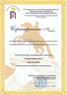 Сертификат об участии в семинаре Колеватовские Чтения