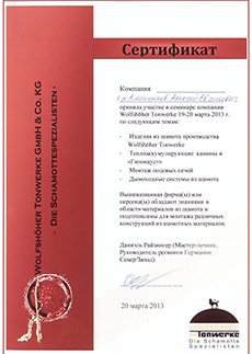 Сертификат об участии в семинаре Wolfshoher Tonwerke